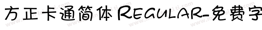 方正卡通简体 Regular字体转换